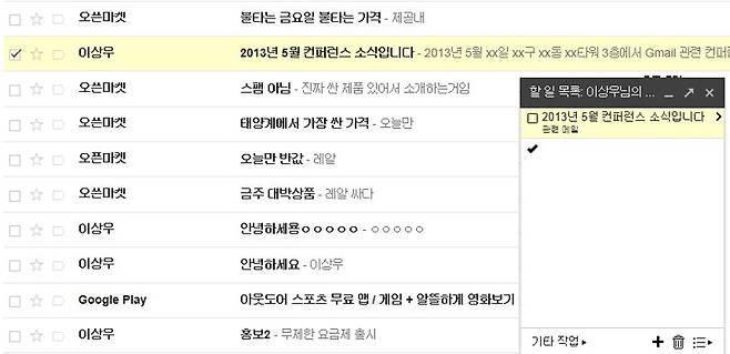 메일로 할 일 목록 등록하기