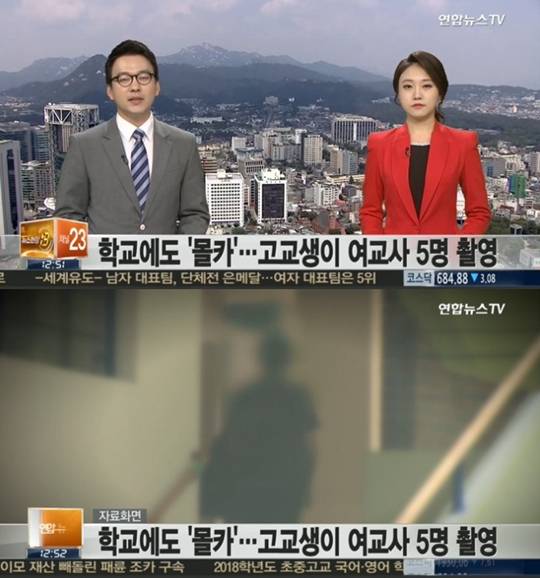 고교생이 여교사 5명 촬영, 질문하는 척 선생님 치마 속 노렸다…학생까지 몰카 '충격' (사진=연합뉴스TV)