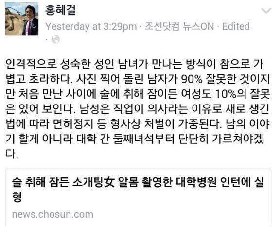 [사진출처=홍혜걸 페이스북 캡쳐]