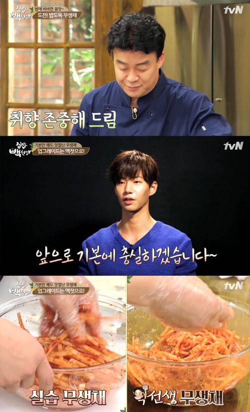 집밥 백선생' 송재림-윤박, 석류식초,사이다 넣은 무생채 '경악'