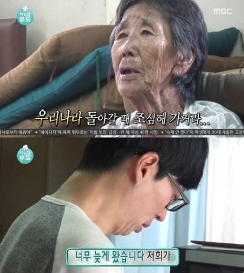 무한도전 유재석 하하 日 우토로마을 찾아, "너무 늦게 와서 죄송" 눈물