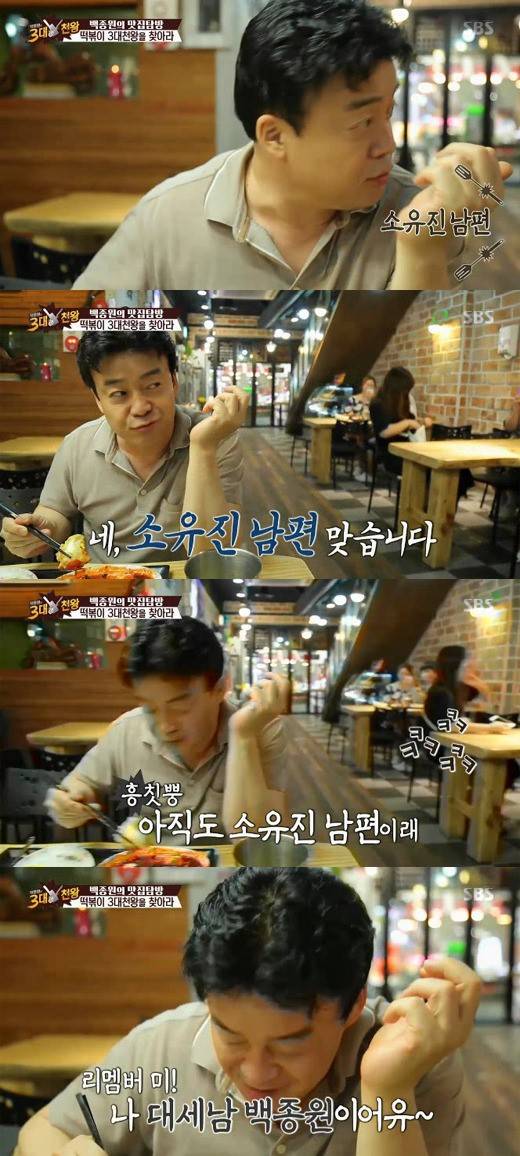 [사진=’백종원의 3대 천왕‘ 방송 화면 캡처]