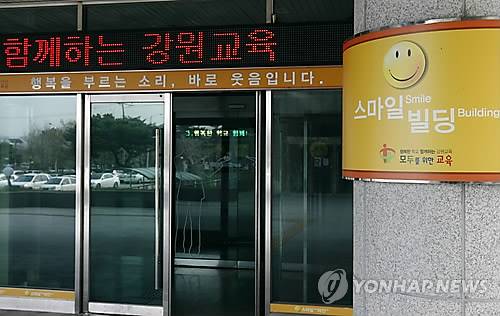 강원도교육청 [연합뉴스 자료사진]