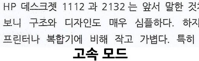 고속 모드 출력 결과물