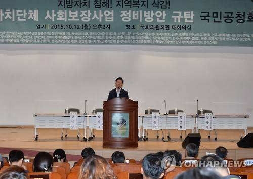 이재명 시장 "중앙정부가 지방자치와 복지 동시 축소"     (성남=연합뉴스) 12일 국회에서 열린 '지방자치단체 사회보장사업 정비방안 규탄 국민공청회'에 참석한 이재명 성남시장은 축사에서 "중앙정부가 지방자치단체의 권한을 축소하면서 복지시책도 축소하는 일을 동시에 진행하고 있다"고 말했다. (성남시 제공)