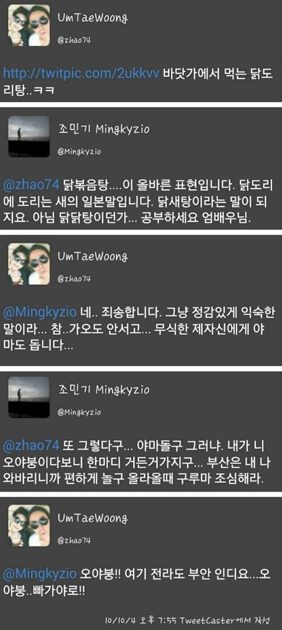 엄태웅 조민기 트위터