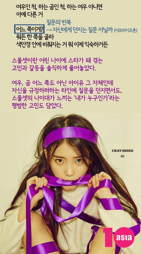 아이유 '스물셋' 가사 분석