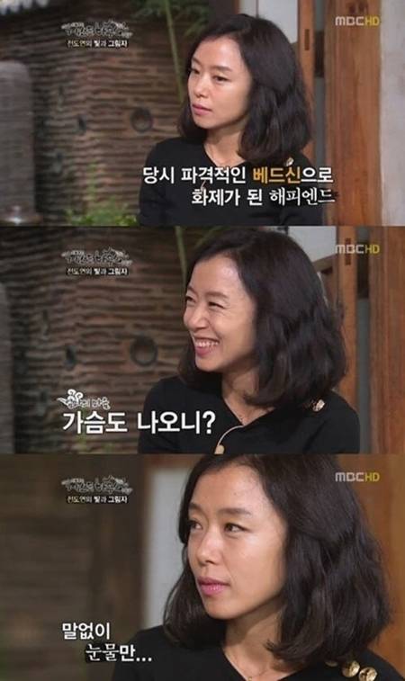 전도연 공유/사진=MBC