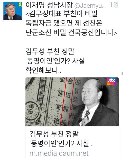 이재명 트위터 캡처