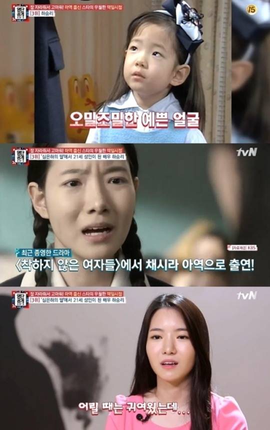 하승리, 아역 시절 인기가… "하루에 세 탕 뛰느라 엄마가 고역" (사진=방송 캡쳐)