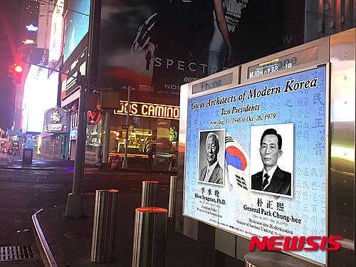 【뉴욕=뉴시스】노창현 특파원 = 대한민국 초대 대통령 이승만과 박정희 두 전직 대통령을 내세운 광고판이 뉴욕의 최중심 타임스스퀘어에 부착된다. 뉴욕시 공식광고판촉업체인 브리지 엔터프라이즈(가교)의 한태격 대표가 9일부터 22일까지 올리는 이 광고는 '현대 코리아의 위대한 설계사인 두 대통령'이라는 뜻의 영문 제목과 함께 이승만, 박정희 초상화를 나란히 배치하고 있다. 아래엔 각각 '건국의 아버지, 공산주의로부터 수호자', '산업화의 견인차, 새마을운동의 창안자'라고 영어로 설명을 달았다. 사진은 해당 지역의 디지털 가상 화면. 2015.11.06. <사진=브리지 엔터프라이즈 제공>   robin@newsis.com