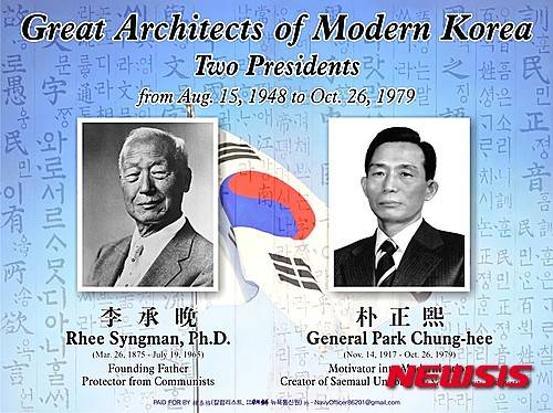 【뉴욕=뉴시스】노창현 특파원 = 대한민국 초대 대통령 이승만과 박정희 두 전직 대통령을 내세운 광고판이 뉴욕의 최중심 타임스스퀘어에 부착된다. 뉴욕시 공식광고판촉업체인 브리지 엔터프라이즈(가교)의 한태격 대표가 9일부터 22일까지 올리는 이 광고는 '현대 코리아의 위대한 설계사인 두 대통령'이라는 뜻의 영문 제목과 함께 이승만, 박정희 초상화를 나란히 배치하고 있다. 아래엔 각각 '건국의 아버지, 공산주의로부터 수호자', '산업화의 견인차, 새마을운동의 창안자'라고 영어로 설명이 달려 있다. 2015.11.06. <사진=브리지 엔터프라이즈 제공>   robin@newsis.com