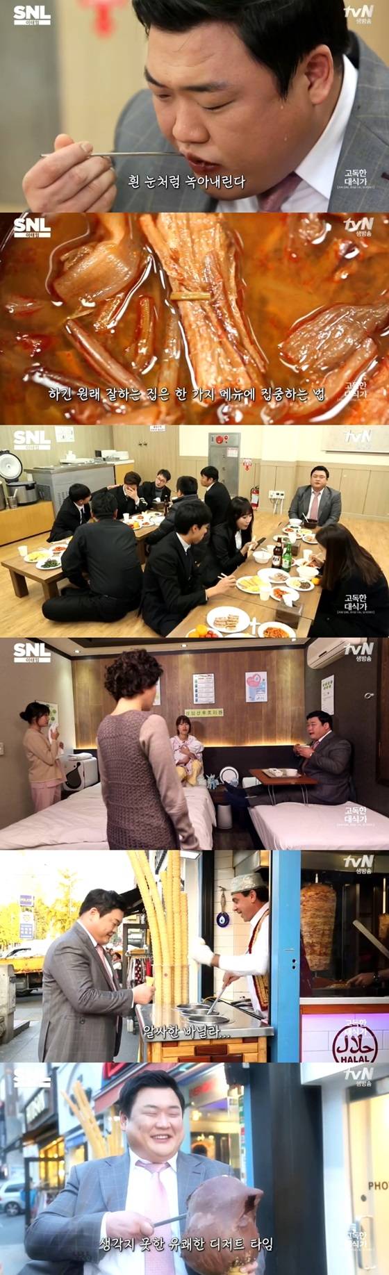 /사진=tvN 'SNL코리아6' 캡처