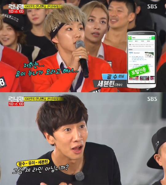 런닝맨 세븐틴 이광수