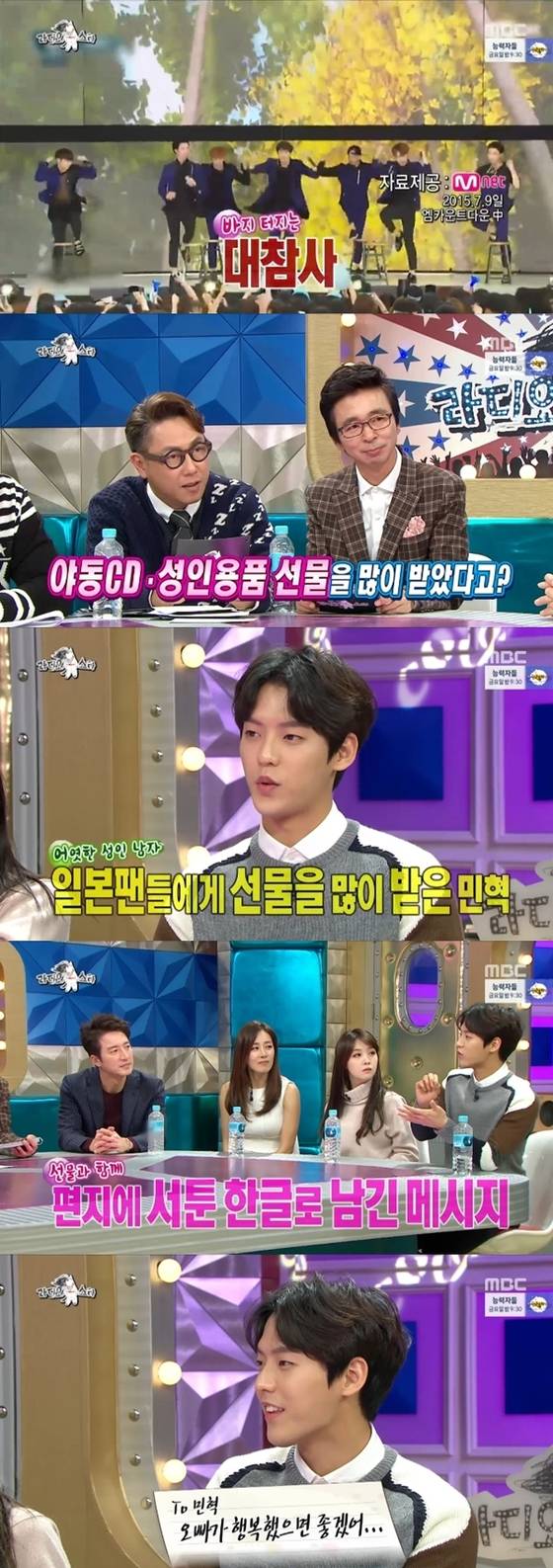 비투비 민혁이 빨간팬티 사건 이후 팬들에게 받은 선물에 대해 밝혔다. © News1star / MBC '황금어장-라디오스타' 캡처