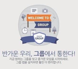 카카오그룹 온라인 서비스 화면/카카오그룹 홈페이지 캡쳐