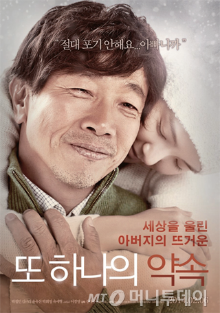 지난해 개봉한 영화 ‘또 하나의 약속’은 크라우드 펀딩 사이트 ‘굿펀딩’을 통해 제작비를 후원받아 화제를 모았다.