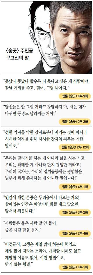 <송곳> 주인공 구고신의 말