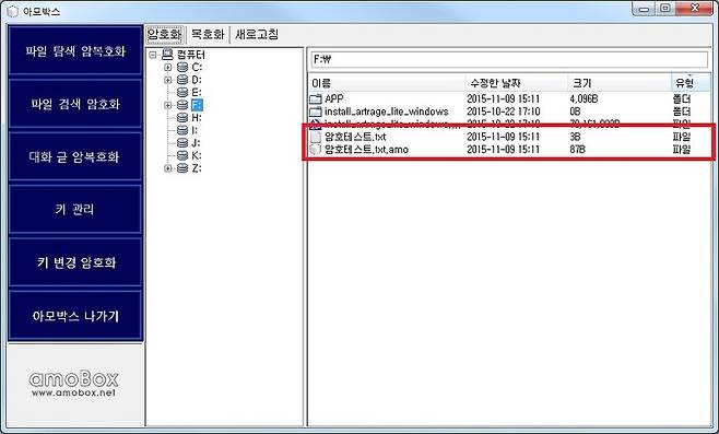 파일을 암호화하면 붉은색 상자처럼 .amo 포맷의 파일이 생성된다.