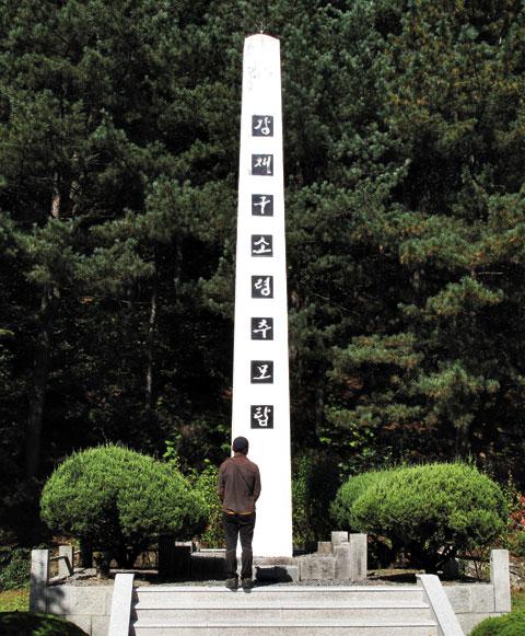 [월간산]강재구 소령 기념관 왼쪽에 자리한 강재구 소령 추모탑.