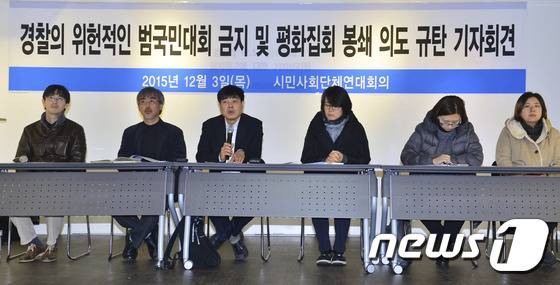 염형철 환경운동연합 사무총장(왼쪽 세 번째) 등 시민사회단체연대회의 회원들이 3일 오후 서울 종로구 통인동 참여연대에서 경찰의 평화집회 금지통고에 대한 긴급 기자브리핑을 하고 있다. 시민사회단체연대회의는 경찰이 폭력집회를 우려해 오는 5일 서울 도심 집회를 금지하기로 방침을 정한 것은 집회와 시위의 자유를 봉쇄하는 것이라며 예정대로 집회를 개최할 것이라고 밝혔다. 2015.12.3/뉴스1 © News1 신웅수 기자