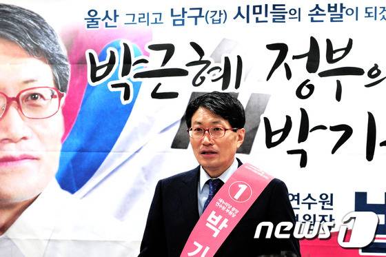 21일 오전 울산시의회 프레스센터에서 남구 새누리당 예비후보 박기준(전 부산지검 검사장)이 출마기자회견을 갖고 있다. © News1 장은진 기자