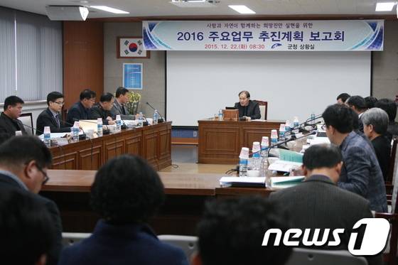 진안군은 22일 군청 상황실에서 이항로 군수와 장건순 부군수, 실과소장, 전 담당 80여명 등이 참석한 가운데 2016년 주요업무계획 보고회를 갖고 있다.(진안군제공)/뉴스1© News1