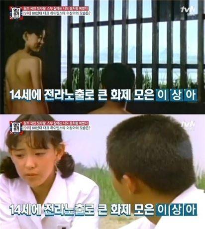 이상아. 사진=tvN '명단공개2015' 방송캡처