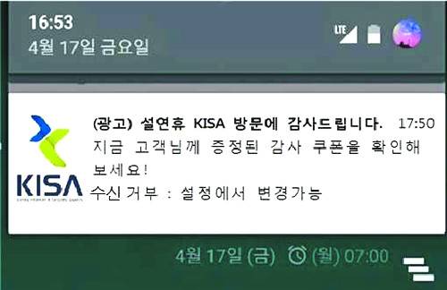 앱 알림 메시지 형태의 광고 '앱 푸시'의 예. 한국인터넷진흥원 제공