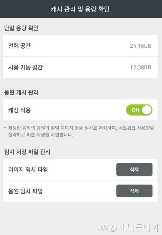 음액 앱 '멜론'의 설정 내에서 음원 데이터를 정리하는 방법/사진=멜론