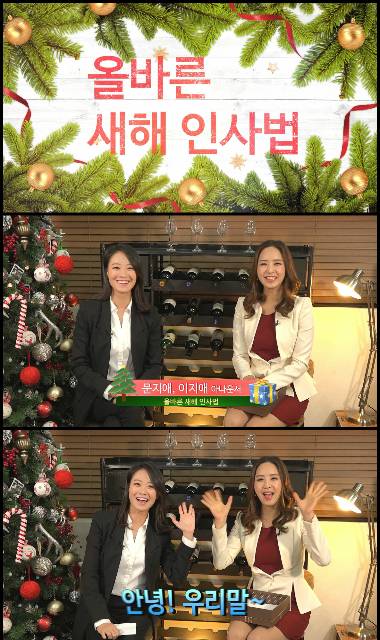 (사진='올바른 새해 인사법 동영상' 화면 캡쳐)
