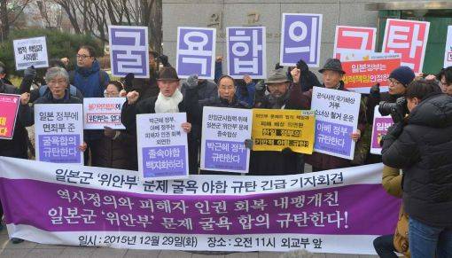 한일 양국 간 '일본군 위안부' 협상이 타결된 다음날(29일) 관련 시민단체들이 '규탄 기자회견'을 열었다.