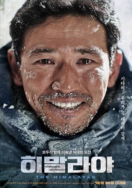 ‘히말라야’ 황정민