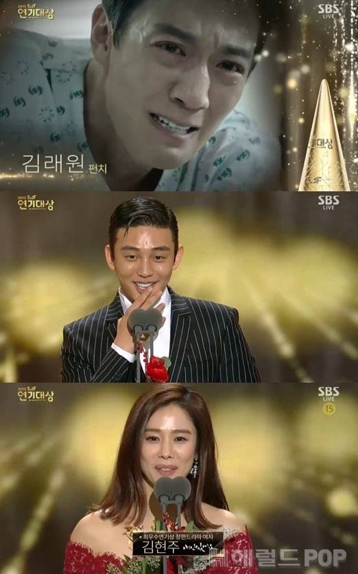 [김래원 유아인 김현주. 사진=SBS '2015 연기대상' 방송화면 캡처]