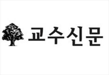 (사진=교수신문 홈페이지 캡처)