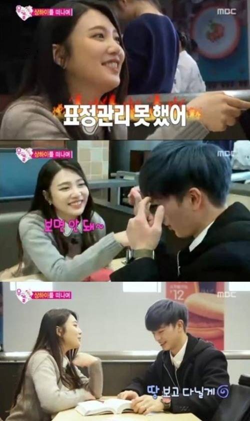 [육성재 조이. 사진=MBC '우리 결혼 했어요' 방송화면 캡처]