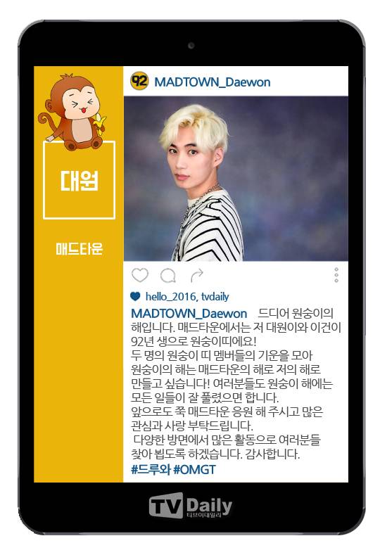 기대해 원숭이 매드타운 대원 새해 목표