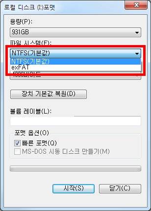 윈도우 시스템의 저장장치 포맷 메뉴