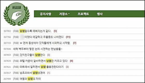 / 사진=메갈리아 홈페이지