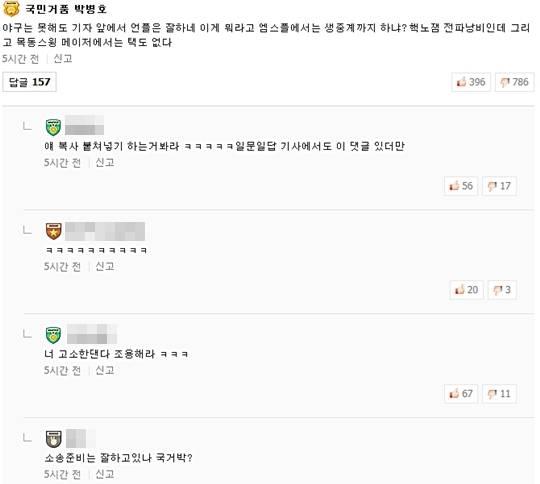 박병호의 미네소타 트윈스 입단 기자회견을 다룬 네이버 야구섹션 인터넷기사의 댓글 게시판에 국거박이 등장했다. / 네이버 댓글 게시판 화면촬영