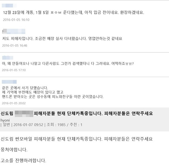 신도림 S업체로부터 페이백 사기를 당했다는 피해자들이 온라인 커뮤니티 등에서 속속 등장하고 있다. © News1
