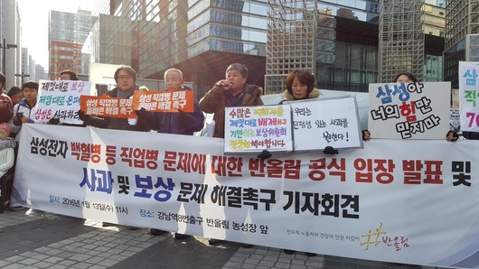 ‘반도체 노동자의 건강과 인권지킴이(반올림)’ 회원들이 13일 서울 서초구 삼성전자 사옥 앞에서 기자회견을 열고 있다. /정용창 기자
