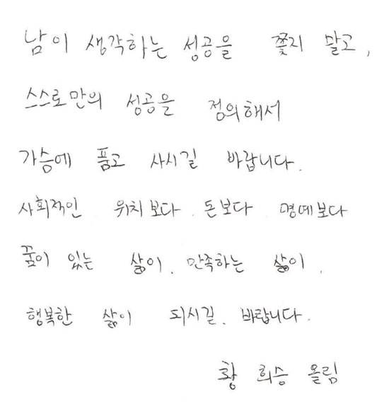 황희승 잡플래닛 공동대표는 남이 아닌 자신의 기준을 세우라고 말했다. “남이 생각하는 성공을 좇지 마세요. 나만의 성공을 정의하고 그걸 가슴에 품고 사시길 바랍니다. 사회적 지위, 돈, 명예가 있는 삶이 아닌 꿈이 있는 삶이 더 멋진 삶입니다.”