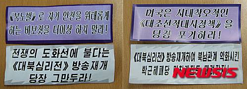 【서울=뉴시스】합참이 13일 오전 서울 성수대교 북단 인근에서 발견된 북한군의 대남 전단을 공개했다.   전단에는 북한 체제를 찬양하고 우리 군의 대북 확성기 방송을 비방하는 취지의 내용이 담겨있다. 2016.01.13. (사진=합참 제공)   photo@newsis.com