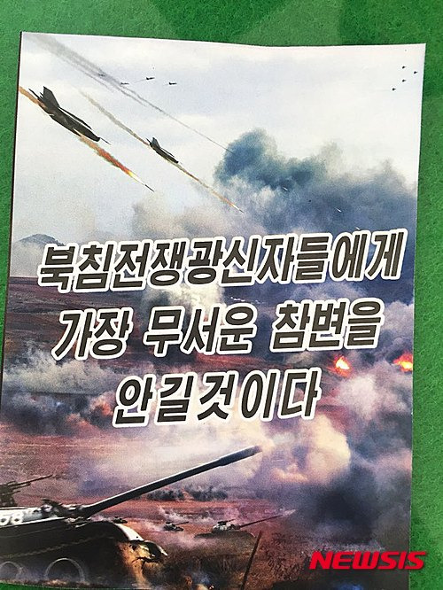 【파주=뉴시스】이경환 기자 = 박근혜 대통령의 대국민 담화를 앞둔 13일 오전 북한이 경기북부 지역으로 전단이 담긴 풍선을 날린 것으로 확인됐다.   경찰은 "이날 오전 6시부터 30분 간에 걸쳐 대형 풍선 10개를 우리 측으로 보낸 것을 임진강 열감시장치 등을 통해 확인했다"고 밝혔다.   경찰은 전단을 수거 중에 있으며 오전 11시 현재 파주시 광탄면 일대에 50장, 의정부시 호원동 도로에서 3300장, 동두천시 상패동에서 15장의 전단이 발견됐다. 주변에서 10개 풍선 모두 발견된 것으로 알려졌다.   lkh@newsis.com