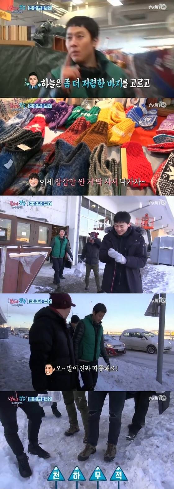 배우 정우, 정상훈, 조정석, 강하늘이 쇼핑 결과에 만족했다.© News1star/tvN '꽃보다 청춘' 아이슬라드 편 캡처