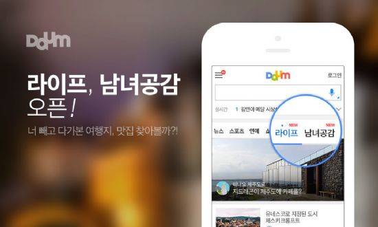 다음앱 개편