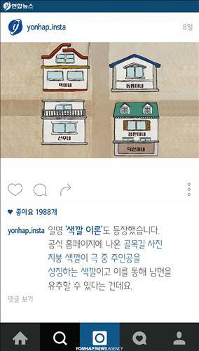 일명 ‘색깔 이론’도 등장했습니다. 공식 홈페이지에 나온 골목길 사진 지붕 색깔이 극 중 주인공을 상징하는 색깔이고 이를 통해 남편을 유추할 수 있다는 건데요.