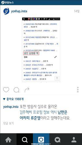 또한 방송사 실수로 올라온 김주혁씨 프로필 정보 역시 남편은 어차피 류준열이라고 말해주는데요.