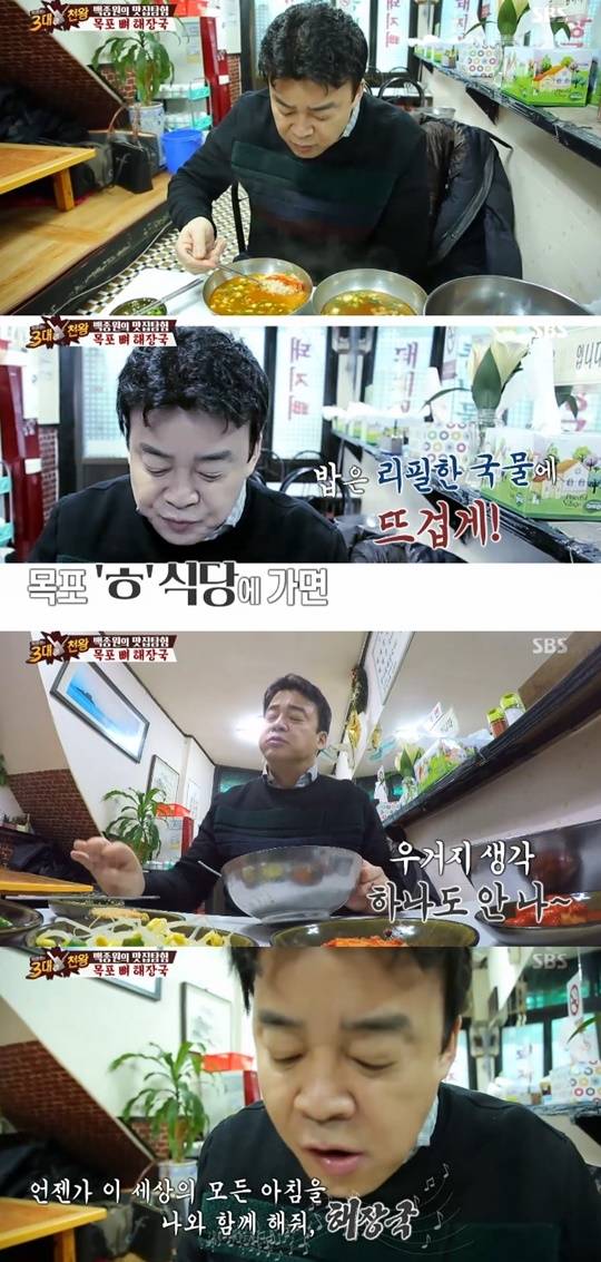 백종원의 3대천왕 백종원 목포뼈해장국